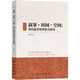 敘事 時(shí)間 空間 現(xiàn)代敘事倫理形式研究 圖書(shū)