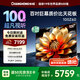 長(zhǎng)虹 歐寶麗 100Z60【國(guó)補(bǔ)20%】100英寸PROMiniLED1000nit峰值亮度平板液晶電視機(jī) 以舊換新 一級(jí)能效 100英寸