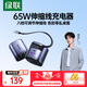 綠聯(lián)65W氮化鎵充電器套裝自帶伸縮線多口Type-C快充頭pd45W適用蘋果16華為手機MacbookPro筆記本電腦