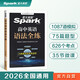 星火英語2025高中英語語法全練高中版高中英語語法書全解語法大全spark高考語法練習(xí)冊(cè)適用高一二高考語法考點(diǎn)專練語法練習(xí)