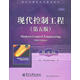 【特價(jià)微瑕】現(xiàn)代控制工程 第五版 (美)尾形克彥 著 電子工業(yè)出版社