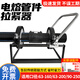 電熔pe管拉緊器推進(jìn)器收緊器拉管器緊管器鋼絲網(wǎng)骨架管件安裝神器 安裝63-160電熔管件