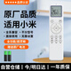 潮拍【原廠(chǎng)正品】適用于小米空調遙控器 萬(wàn)能通用款柜機掛機中央空調全系通用 【原廠(chǎng)正品】小米通用丨全系兼容 贈送兩節電池丨一年質(zhì)保丨七天無(wú)理由退換
