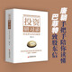 投資研習(xí)錄：伯克希爾沒有秘密  唐朝新書 手把手陪你讀懂巴菲特致股東信