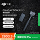 大疆 【國(guó)家補(bǔ)貼】Osmo Action 5 Pro 暢拍套裝 超旗艦畫(huà)質(zhì)運(yùn)動(dòng)相機(jī) 戶(hù)外摩托騎行潛水徒步vlog相機(jī)  