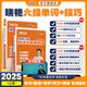學(xué)丞2025年12月劉曉艷英語四六級英語四級你還在背單詞嗎劉曉燕就這樣過英語四級六級記單詞教你閱讀聽力寫作翻譯大雁帶你學(xué)英語 官方旗艦店正版 【備考12月】你還在背六級單詞嗎+就這樣過英語六級