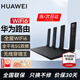 華為路由器全千兆WiFi6+家用無線5G雙頻穿墻王信號放大器增強器中繼器游戲家長全屋電競漏油器mesh WiFi6【無線1500M+全千兆口】 5G雙頻+手游加速+全千兆網(wǎng)口