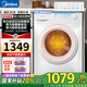 美的（Midea）滾筒洗衣機10公斤全自動智能變頻家用大容量洗衣機巴氏除菌羊毛洗筒自潔簡尚系列 以舊換新 10kg洗烘一體+巴氏除菌白色升級款V11FPRO