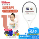 威爾勝（Wilson） 兒童網(wǎng)球拍明星同款碳素V3系列專業(yè)青少年初學(xué)訓(xùn)練網(wǎng)拍25寸26寸 26英寸法網(wǎng)系列 250g WR14871