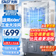 先科（SAST）工業(yè)空調扇商用冷風(fēng)機冷風(fēng)扇制冷風(fēng)扇電水冷空調風(fēng)扇室外大型蒸發(fā)式車(chē)間工廠(chǎng)加冰晶強力制冷冷氣扇 703機械款【適用60平】 三面冰簾強效制冷