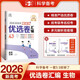 曲一線(xiàn) 53金卷 5年高考3年模擬 優(yōu)選卷匯編 高考生物 2026新高考模擬卷 高考總復習 五三