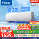 海爾（Haier）小紅花套系 勁爽 1.5匹一級能效省電臥室掛機空調 凈省電空調 家電國家補貼20% 以舊換新 1.5匹 一級能效 【小紅花套系】勁爽 爆款
