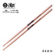 漢旗（HUN）漢旗架子鼓鼓棒5A 7A 胡桃木鼓槌專業(yè)實(shí)木鼓錘 防滑版漢牌HUN系列 漢本色 5A（濕澀防滑版）