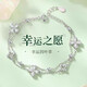 蔓笙四葉草手鏈女款女生輕奢小眾精致情人節(jié)生日禮物送女友閨蜜手飾 手鏈【精美禮盒】