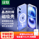 綠聯(lián)適用iphone16plus手機(jī)殼蘋果16Plus保護(hù)套磁吸殼超薄MagSafe充電防摔鏡頭全包簡約透明