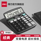 得力（deli）837雙電源桌面辦公計算器12位大屏幕會計用太陽能學(xué)生用財務(wù)小號便攜桌面計算機 【經(jīng)典款】非語音+雙電源 837es