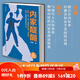 內(nèi)家醍醐 功夫 拳術(shù) 內(nèi)家拳 體系 武術(shù) 科普 原理 北京科學技術(shù)