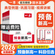 一本預(yù)備新高一全套2025秋初升高銜接教材語文數(shù)學(xué)英語物理化學(xué)課本預(yù)習(xí)高一上冊預(yù)習(xí)講解高中教輔書 預(yù)備新高一【數(shù)學(xué)】