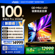 Vidda 發(fā)現(xiàn)X Pro 2026款 100英寸330Hz高刷低反屏 4224分區(qū)QD-Mini LED 100VX5Q-PRO 100英寸 補貼立減