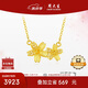 周大生黃金項(xiàng)鏈女足金桃花套鏈鏤空設(shè)計(jì)時(shí)尚繁花送女生生日禮物4.08g