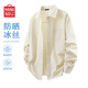 名創(chuàng)優(yōu)品白襯衫男長袖襯衣男士涼感冰絲UPF50+防曬衣服外套夏季Z 杏色 L