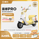 愛瑪（AIMA）【門店自提】黃油小熊聯(lián)名款露娜PRO智能電動摩托車 到店選色提車
