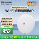 華為（HUAWEI）AirEngine5762S-12 無(wú)線AP吸頂企業(yè)級(jí)全屋wifi6千兆雙頻3000M內(nèi)置物聯(lián)網(wǎng)模塊支持leader