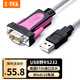 力特（Z-TEK） USB轉(zhuǎn)RS232串口線db9針轉(zhuǎn)接線公頭工業(yè)級(jí)com轉(zhuǎn)換器rs232轉(zhuǎn)usb ZE533c連接線 USB轉(zhuǎn)RS232【0.5米】