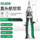 老A（LAOA)鐵皮剪刀工業(yè)剪強力多功能鐵皮剪龍骨剪子集成吊頂航空剪 10