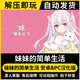 妹妹的簡單生活漢化版 免steam直裝 安卓電腦游戲軟件 galgame 妹妹的簡單生活漢化版 PC