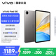 vivo Pad SE國家補貼12.3英寸2.5k護眼屏學(xué)生網(wǎng)課娛樂影音AI智慧學(xué)習(xí)辦公8+256GB深灰色標準版