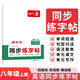 一本初中英語(yǔ)同步練字帖八年級上冊 2026版初二衡水體練字課本字詞原文句段英語(yǔ)單詞短語(yǔ)寫(xiě)作初中生