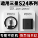 艾徐適用三星S24Ultra充電器45W快充三星S24+充電頭三星S24/Galaxy/S23Ultra/s22閃充type-c加長(zhǎng)套裝 適用三星45W充電器（黑色款） S24專用充電頭+2m線（套裝