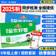 陽光同學(xué) 2025秋新 全優(yōu)好卷語文人教+數(shù)學(xué)北師版測試卷六年級(jí)上冊(cè)（全套2冊(cè)）小學(xué)六年級(jí)同步專項(xiàng)訓(xùn)練天天練 月考期中期末試卷沖刺卷