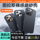 圖拉斯【迄今最輕最薄丨超強(qiáng)散熱】適用iphone16pro手機(jī)殼蘋果16pro保護(hù)套氣囊防摔超薄磨砂全包磁吸男女 【iPhone 16 Pro】午夜黑 【金榜認(rèn)證】輕薄散熱+不沾指紋+無線充電