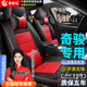 晉御滋適用日產(chǎn)奇駿座套全包圍專用真皮防滑透氣座墊汽車座椅套四季通用 【黑紅色】工廠定制全包座套/包安裝 2012款奇駿專用座套
