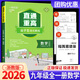 【浙江科目可選】2026一閱優(yōu)品九年級直通重高尖子生培優(yōu)教程九年級上冊下冊語(yǔ)文數學(xué)英語(yǔ)科學(xué)人教版浙教版尖子生培優(yōu)教程九上教材同步訓練練習冊 【九年級全一冊】數學(xué) 浙教版