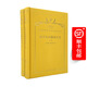 伯羅奔尼撒戰爭史（上下冊）（120年珍藏本）