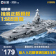 啟蒙福建艦積木航空母艦軍事模型拼裝玩具男孩生日禮物 福建艦23028