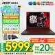 宏碁（acer）【國家補貼20%】宏基暗影騎士·擎6高性能16英寸大學生游戲本電競筆記本電腦 14代i7HX【RTX4060】32G 1T固態(tài) 2.5K高刷 官方標配