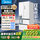 美的（Midea）M60系列550機皇法式白色冰箱多門(mén)四門(mén)超薄平嵌雙系統雙循環(huán)自動(dòng)制冰機家用大容量一級能效國家補貼 MR-550WUFIPZE 曦云白