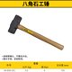 史丹利（STANLEY）錘子開工錘鐵錘家用多功能小榔頭工具木工專用錘裝修敲擊八角錘 木柄八角石工錘8lbs 56-608-23C