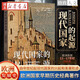 格致 人文 現(xiàn)代國家的起源 深入理解現(xiàn)代國家的中世紀起源 明晰歐洲如何形成現(xiàn)代國家制度 歐洲中世紀起現(xiàn)代國家的興起和發(fā)展軌跡