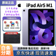 Apple/蘋(píng)果iPad iPadAir3/4/5代2022新款二手平板電腦WiFi版5G iPad Air5 插卡5G版 64GB 9成新