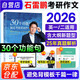 石雷鵬2026考研英語(yǔ) 30個(gè)功能句搞定考研英語(yǔ)作文+筆記本 可搭配戀練有詞考研真相詞匯閃過(guò)張劍黃皮書唐遲閱讀的邏輯紅寶書真題