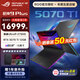 ROG槍神9 Plus 酷睿U9 18英寸 游戲本筆記本電腦 U9 275HX RTX5070Ti 32G 2TB高速固態(tài)硬盤 2.5K 240Hz P3廣色域