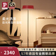 Paulmann P 德國柏曼Achtner落地?zé)舸差^北歐落地?zé)?立式l落地?zé)裟_踏開關(guān) 石榴紅