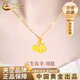 中國(guó)黃金（CHINA GOLD）足金三生有幸項(xiàng)鏈5G黃金銀杏葉套鏈送七夕情人節(jié)禮物送女朋友老婆 足金項(xiàng)鏈 約4.1g