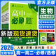 【生物版本自選】2025秋季新版高中必刷題生物必修一二人教版RJ高中生物學(xué)選擇性必修1同步訓練習冊試卷高一高二上冊下冊必刷題生物教輔資料書(shū) 【高一】生物 必修1（分子與細胞) 人教版 高中通用
