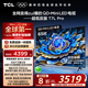 TCL電視 65T7L Pro 65英寸 QD-Mini LED 蝶翼星曜屏 萬(wàn)象分區(qū) 絢彩XDR2200nits 超薄 國(guó)家補(bǔ)貼20% T7K
